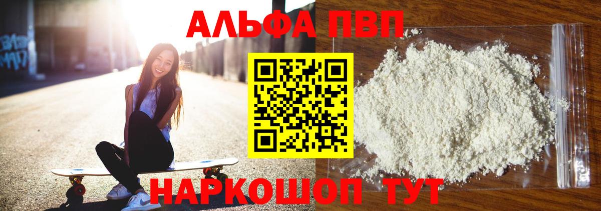 Alpha PVP Crystall  А ПВП кристаллы  Котельники  А ПВП Crystall  A-PVP  Вход с VPN 
