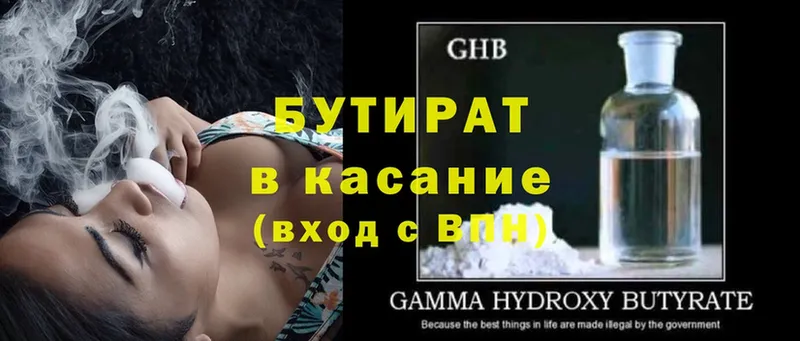 Бутират GHB  Котельники 