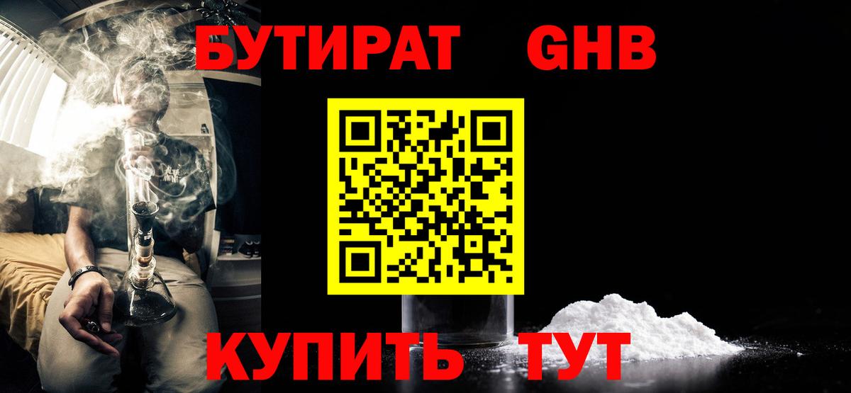 Бутират BDO 33%  БУТИРАТ  Котельники 