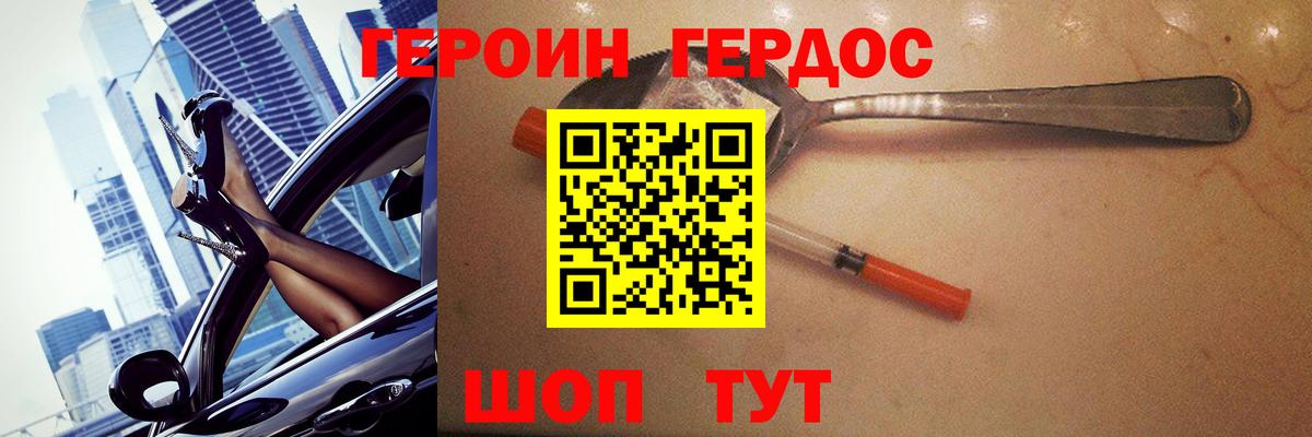 Котельники  Героин герыч  Вход с VPN 
