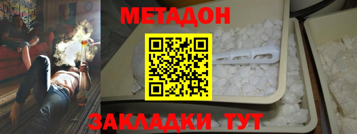 МЕТАДОН methadone Котельники